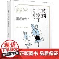 莫莉三岁了 在幼儿园长大 (美)薇薇安·嘉辛·佩利(Vivian Gussin Paley) 著 孙莉莉 译 其它儿童读