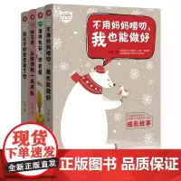青少年励志故事系列(4册套装)