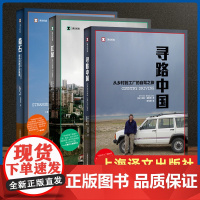 何伟三部曲正版 奇石(来自东西方的报道)+江城+寻路中国(从乡村到工厂的自驾之旅) 共3册 上海译文纪实报告文学书籍