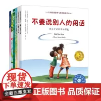儿童情绪管理与性格培养绘本:学会爱自己系列(套装6册)