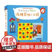 正版童书 小怪物情商培养翻翻书 该睡觉啦!小莉 南京大学出版社店