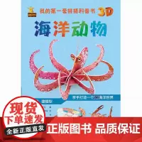我的第一套拼搭科普书:海洋动物