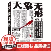 [正版书籍]大象无形