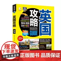 [正版书籍]英国攻略