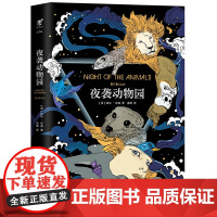 夜袭动物园(科幻版《动物庄园》,未来视角的生态寓言,提醒你:危险、奇怪的生物便是人类自己!)