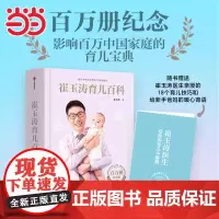 [新增暖心视频]崔玉涛育儿百科 百万册纪念版 知名儿科医生 专为0-6岁中国宝宝定制的养育指南 儿童早教成长图书正版