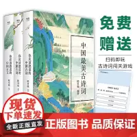 [正版书籍]中国美古诗词(你应该熟读的中国古诗+古词+古文,套装共3册,文辞优美,感发人心,精美礼盒)