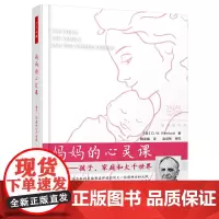 [正版书籍]妈妈的心灵课——孩子、家庭和大千世界(万千心理)
