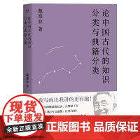 戴建业 论中国古代的知识分类与典籍分类(国民教授带你摸透古代学问的路径!陈引驰、骆玉明、六神磊磊!)
