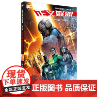 [正版书籍]正义联盟 第七卷 达克赛德之战 上