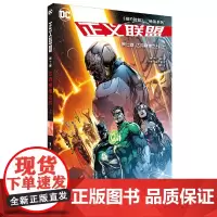 [正版书籍]正义联盟 第七卷 达克赛德之战 上