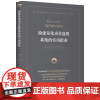 [正版书籍]构建量化动量选股系统的实用指南