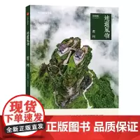 [正版书籍]地道风物·贵州