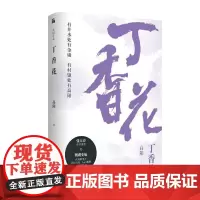 [正版书籍]高阳:丁香花