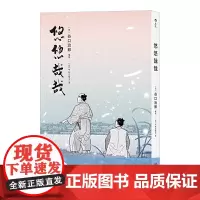[正版书籍]悠悠哉哉