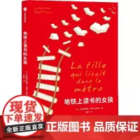 [正版书籍]地铁上读书的女孩