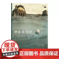[正版书籍]冲出冰河纪