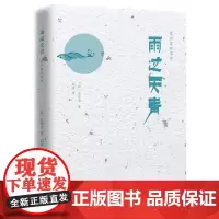 [正版书籍]陈舜臣随笔集:雨过天青