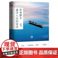 在安静中盛享人生的清凉