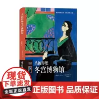 [正版书籍]圣彼得堡冬宫博物馆