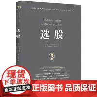 [正版书籍]选股