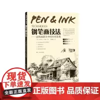 [正版书籍]钢笔画技法——怎样画消失的乡村景观