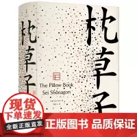 [正版书籍]枕草子