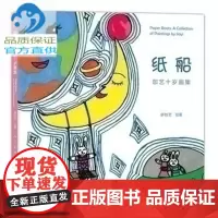 浪花朵朵童书正版 纸船 珈艺十岁画集平装本 中国儿童美绘版画册 重温童真童趣 少儿环保绘画大赛优胜奖