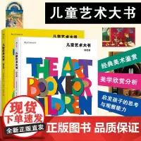 儿童艺术大书套装全2册精装本 黄色版白色版 浪花朵朵正版童书 费顿少儿经典美术鉴赏美学欣赏分析思维训练启蒙入门读物教程课