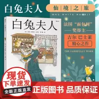 浪花朵朵童书 白兔夫人精装本 爱丽丝漫游奇境记之白兔番外篇 法国面包树奖得主吉尔巴什莱作品 儿童文学6到12岁 童话故事