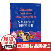 浪花朵朵童书正版 少儿英汉双语图解单词书 牛津大学出版社授权儿童英语情景主题绘本书籍