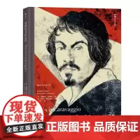 后浪正版 这就是卡拉瓦乔 适合各年龄层读者阅读的艺术启蒙经典 值得收藏的艺术丛书 艺术传记艺术史 绘画艺术教程理论