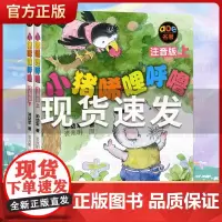 正版 小猪唏哩呼噜注音版一年级二年级上下册全套小猪西里咕噜书小朱稀里糊涂孙幼军春风文艺出版社