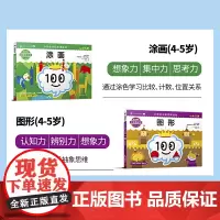 [正版书籍]久野教学法:小熊会全脑思维游戏 4-5岁(套装共4册)