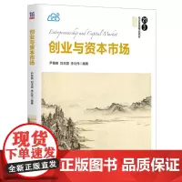 [正版书籍]创业与资本市场