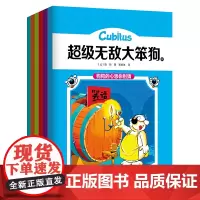 [正版书籍]超级大笨狗(套装全6册)