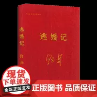 正版书籍逃婚记 野莽著文学七部中篇小说组成中篇小说集盗墓贼茴香馅儿的饺子小恐龙出壳之谜中国文学走出去文学书籍