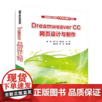 Dreamweaver CC 网页设计与制作