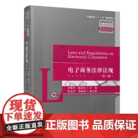 [正版书籍]电子商务法律法规(第三版)