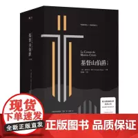 基督山伯爵(共3册)(精)