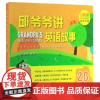 邱爷爷讲英语故事(2B共15册)