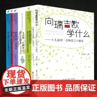 正版 瑞吉欧幼儿教育7册 向瑞吉欧学什么儿童的一百种语言解读 我们都是探索者 儿童的一百种语言 对话瑞吉欧除了劳拉日