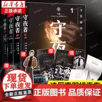 [多重随书赠品]守夜者1-4全套4册 法医秦明2020新作大结局完结篇天演/生死盲点/黑暗潜能/罪案终结者的觉醒侦探悬疑