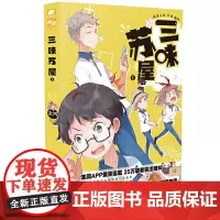 [正版书籍]三味苏屋1 金鸿