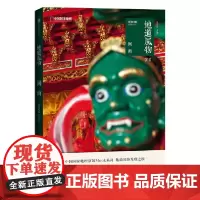 [正版书籍]地道风物·闽南