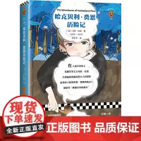 哈克贝利·费恩历险记(海明威怒赞、毛姆、王小波翻烂了!让我们用这个少年的眼睛发现一个更鲜活的世界!)(读客经典文库)