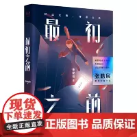 最初之前(数十万读者共情落泪,当代年轻人的缩影,令人意外的结局,笑中带泪)