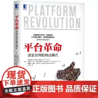 [正版书籍]平台革命:改变世界的商业模式