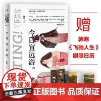 幼稚园 宜远游(筹备三年,韩寒再创文艺品牌「幼稚园」。我还年轻,我渴望上路。)