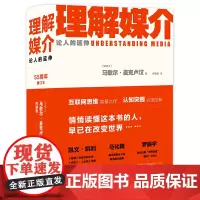 理解媒介:论人的延伸(55周年增订本)(互联网思维奠基之作,认知突围经典。启发凯文?凯利、马化腾、埃隆?马斯克、彼得?德